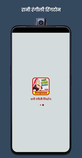 Rani Rangili Ringtone - Rajasthani Ringtone screenshot 1