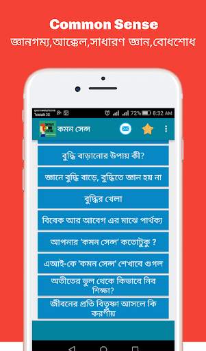 Common sense (কমন সেন্স) скриншот 7