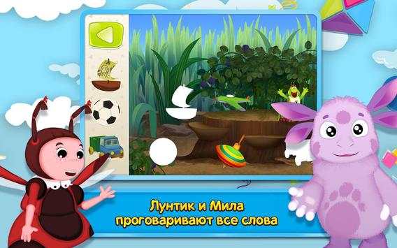 Лунтик: Игра для малышей скриншот 8