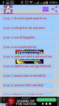 GK Tricks Hindi 3 تصوير الشاشة