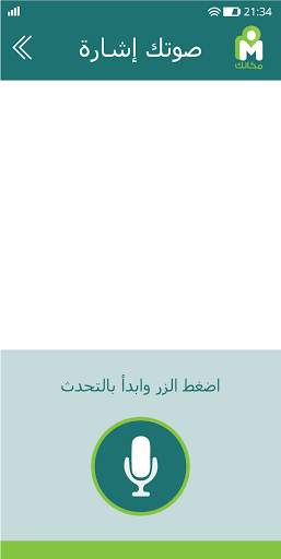 مكانك 5 تصوير الشاشة