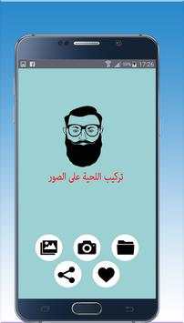 تركيب اللحية على الصور 2 تصوير الشاشة
