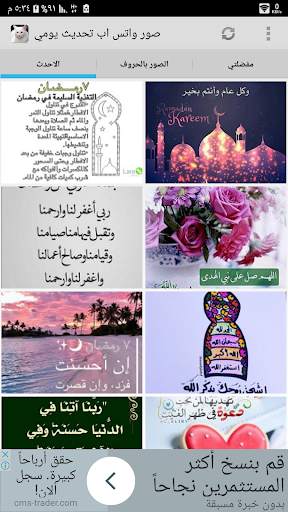 صور واتس اب وتويتر متجددة screenshot 3