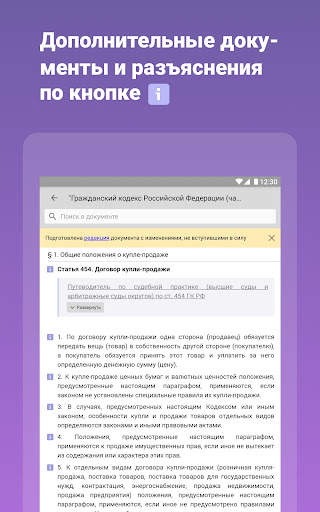 КонсультантПлюс screenshot 9