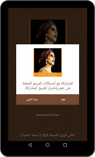 أغاني فيروز الصباح الجديدة والقديمة بدون انترنت‎ screenshot 17