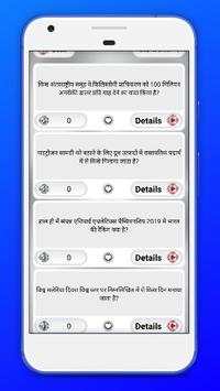 Hindi GK Current Affairs 2019 Question & Answer screenshot 1