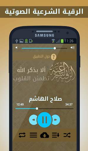 Rokia Charia from Quran screenshot 3