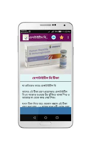 কোন রোগের কি টিকা screenshot 4