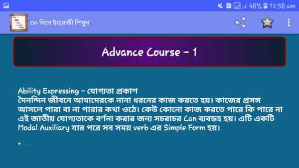 ৩০ দিনে ইংরেজি শিখুন 6 تصوير الشاشة