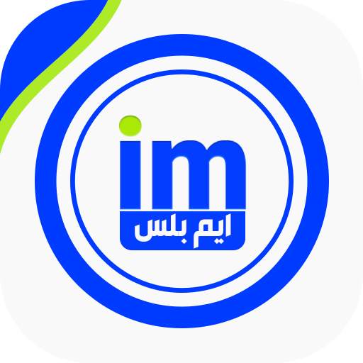 ايمو بلس دردشة | IMO PLUS CHAT 2.1