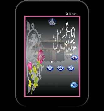 تكبيرات العيد screenshot 1