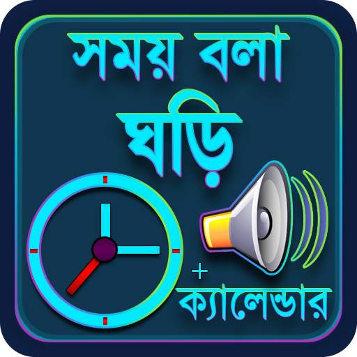 Talking Clock, Voice Clock 3.20