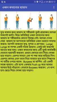 wait loss in bengali screenshot 5