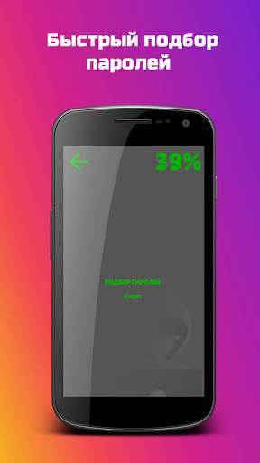 InstaHack — почувствуй себя хакером! скриншот 2