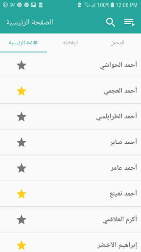 استماع القران الكريم كاملا 95 قارئ بدون نت 8 تصوير الشاشة
