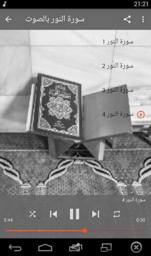 سورة النور بدون نت screenshot 2