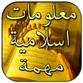 معلومات اسلامية hal taalam on 9Apps