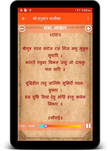 Hanuman Chalisa (Hindi : AUDIO) 6 تصوير الشاشة