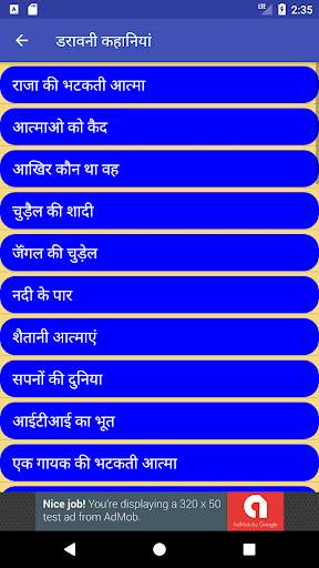 Horror Stories in Hindi डरावनी कहानियाँ screenshot 1