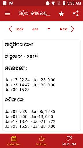 Odia (Oriya) Calendar 2019 screenshot 4