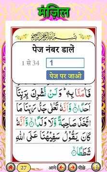 मंज़िल दुआ स्क्रीनशॉट 9