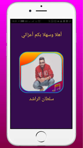 songs of Sultan AlRashed screenshot 1