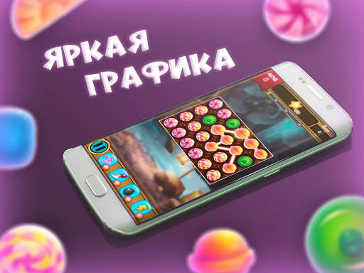 Три в ряд: Сладости и Конфетки скриншот 1