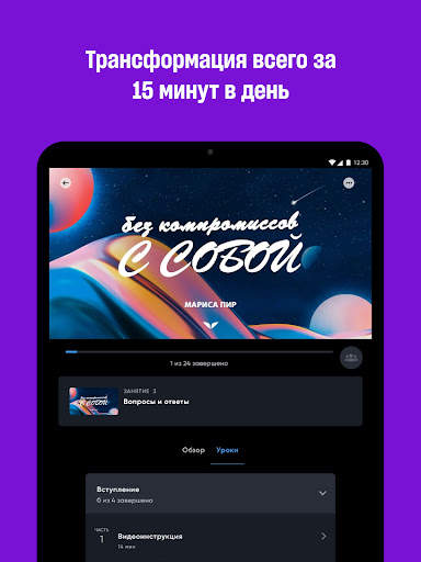 Mindvalley: обучение и рост скриншот 6