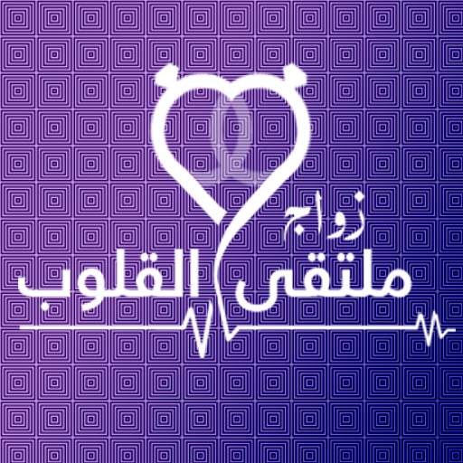 Multaqa Al Qulub, Muslim Match 3.1.2