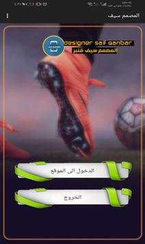 المصمم سيف قنبر 1 تصوير الشاشة