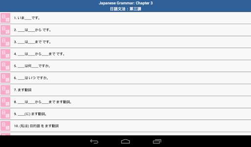 Japanese Grammar 3 screenshot 3