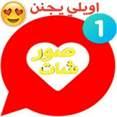 صور وشات دمي سوريا أيقونة