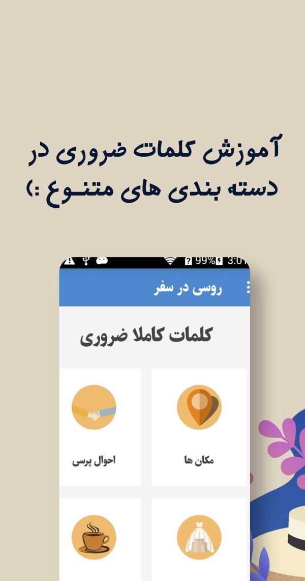 آموزش زبان روسی - روسی در سفر screenshot 4