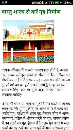 हिंदी वास्तु शास्त्र screenshot 7