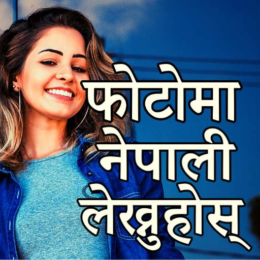 फोटोमा नेपाली लेख्नुहोस् - Write Nepali on Photo 1.1.8