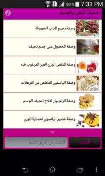 وصفات تنحيف الجسم مجربة 2017 6 تصوير الشاشة