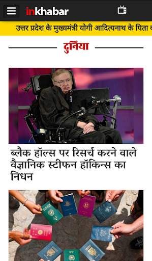 India Hindi News App By Inkhabar screenshot 3
