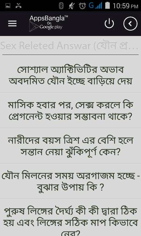 হোমিও চিকিৎসা- Bangla sex स्क्रीनशॉट 3