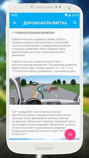 ПДД РФ 2021 7 تصوير الشاشة