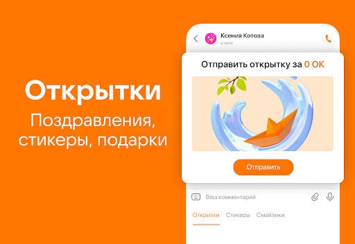 Одноклассники: Социальная сеть screenshot 7