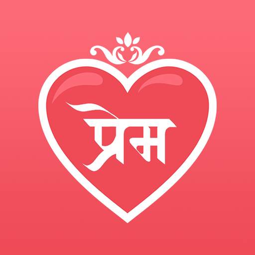 Marathi Love Status - हृदयस्पर्शी प्रेम 2.1.0