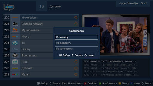 SmartUP TV screenshot 2