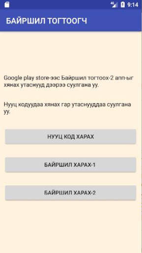 Байршил тогтоох - 2 screenshot 1