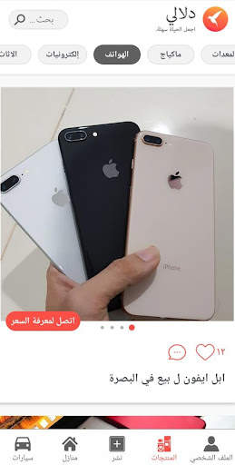 دلالي 3 تصوير الشاشة