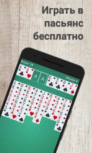 Пасьянс скриншот 3