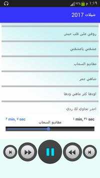 شيلات 2017 بدون نت(جديد) скриншот 8