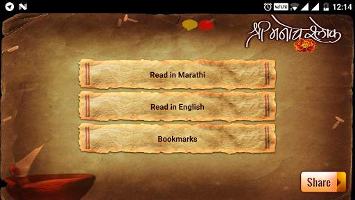 Manache Shlok screenshot 2