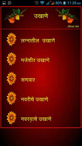 Marathi Ukhane screenshot 2