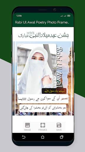 12 Rabi ul Awal Poetry Frames screenshot 4
