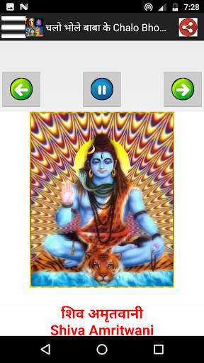 भोलेनाथ - Lord Shiva Songs Audio   Lyrics screenshot 15